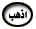 موافق